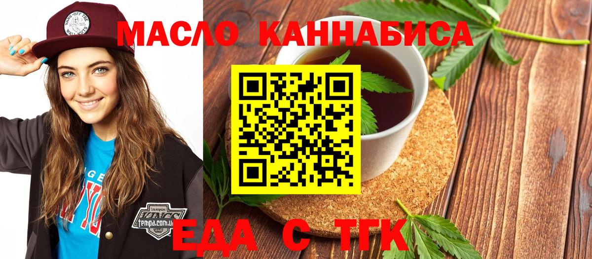 Еда ТГК конопля  Вход с VPN  Урус-Мартан 