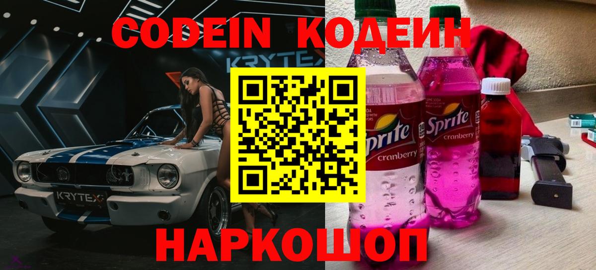 Урус-Мартан  Codein напиток Lean (лин)  Вход с VPN 